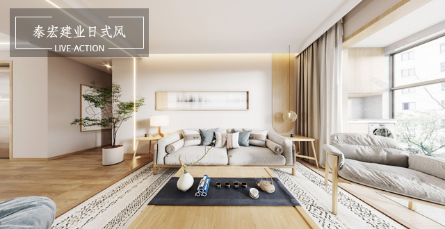 泰宏建業155㎡日式風